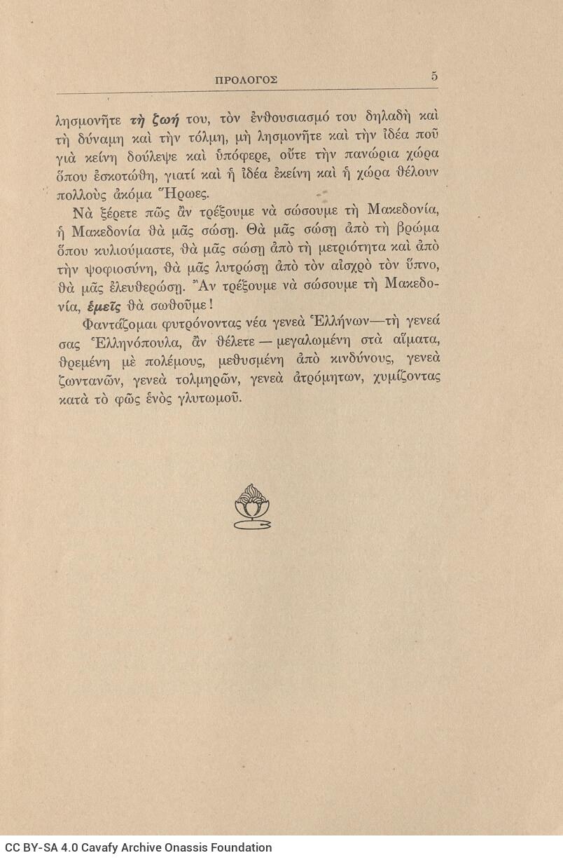 21 x 14 εκ. 144 σ. + 4 σ. χ.α., όπου στο εξώφυλλο έντυπη αφιέρωση, στη σ. [1] σελί